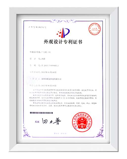 外觀設(shè)計(jì)專利證書03